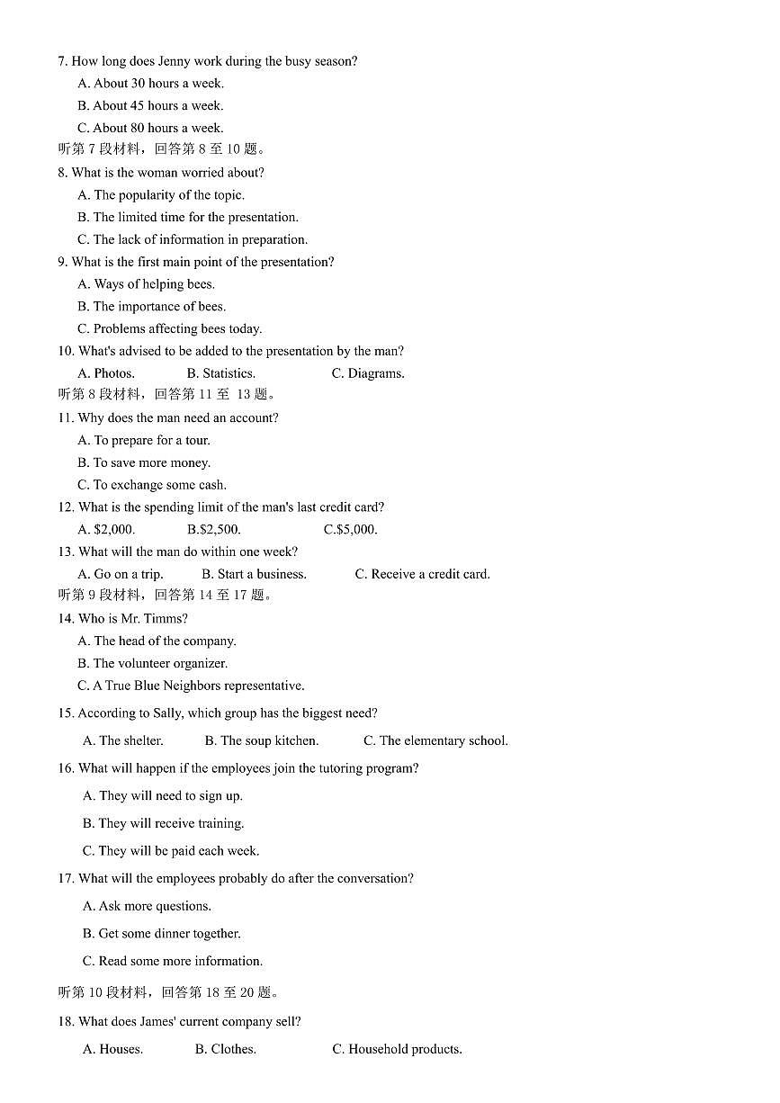 湖南省长沙一中2025届高三高考模拟考试（二）-英语试题+答案第2页