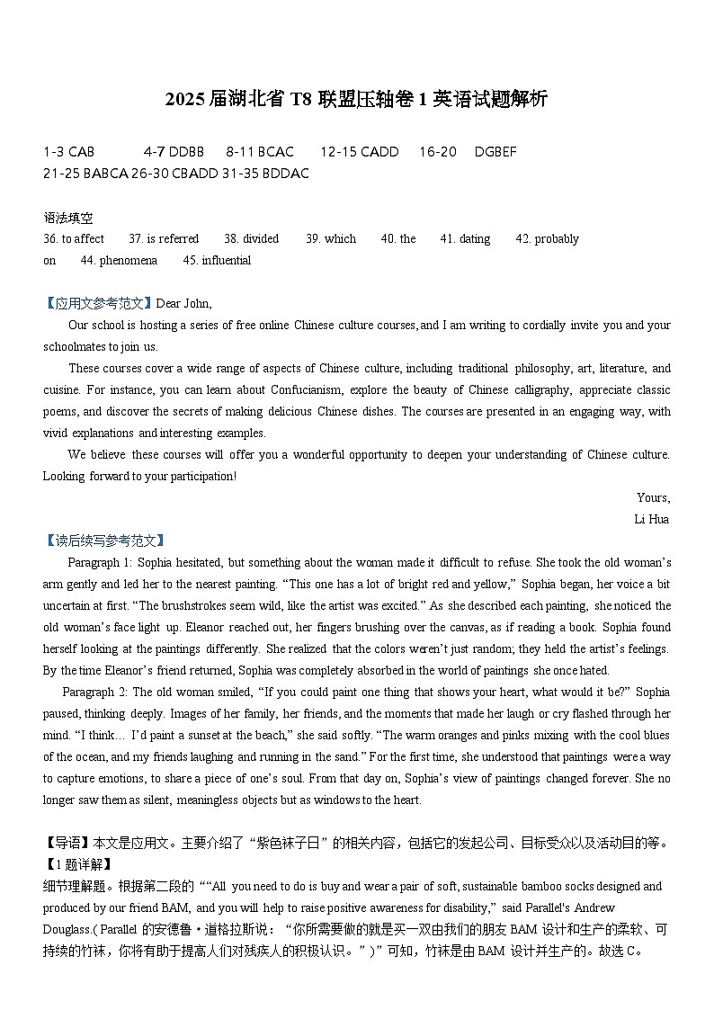 2025届湖北省T8联盟压轴卷1英语试题解析第1页