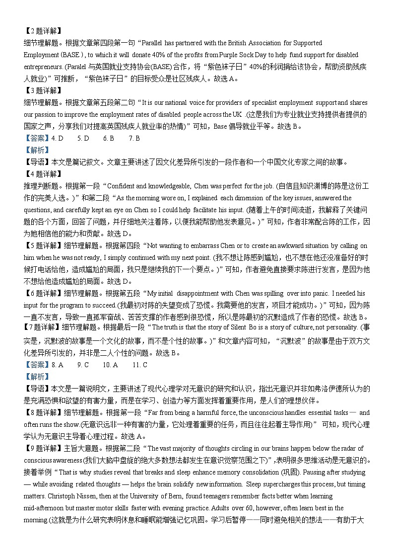 2025届湖北省T8联盟压轴卷1英语试题解析第2页