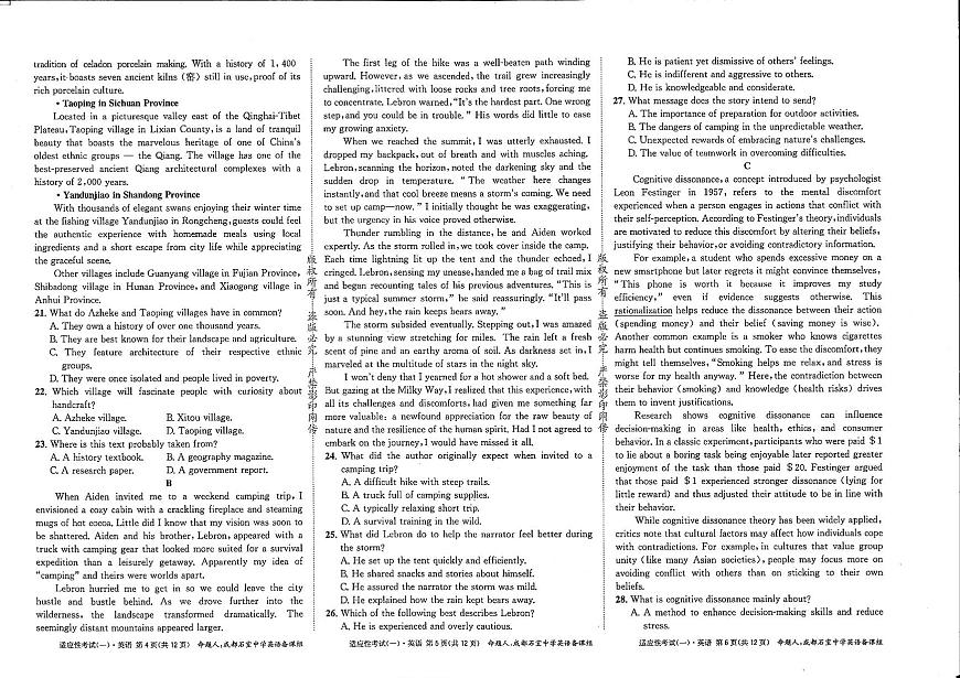 四川省成都石室中学2025届高考模拟适应性考试（一）-英语试题+答案第2页