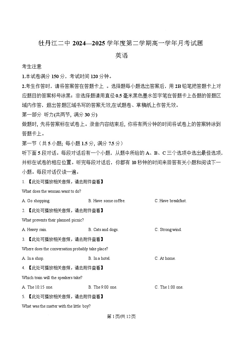 黑龙江省牡丹江市第二高级中学2024-2025学年高一下学期第一次月考英语试题（原卷版）第1页