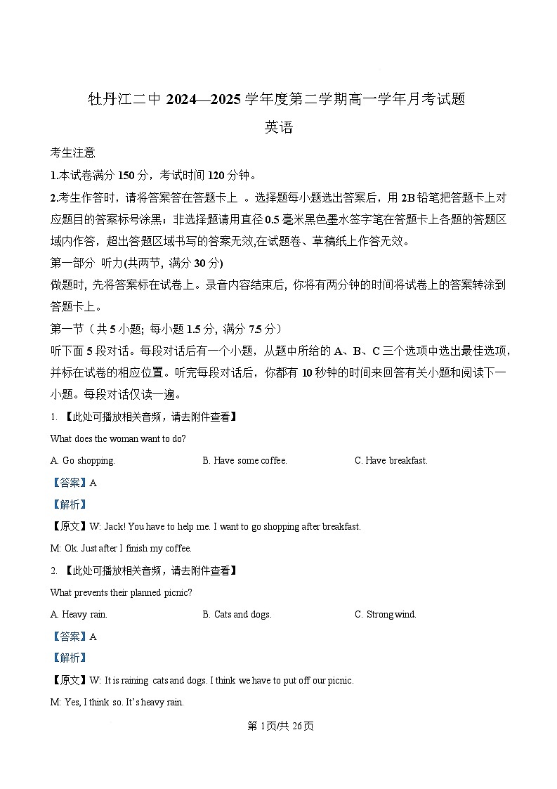黑龙江省牡丹江市第二高级中学2024-2025学年高一下学期第一次月考英语试题 Word版含解析第1页
