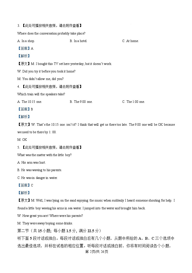 黑龙江省牡丹江市第二高级中学2024-2025学年高一下学期第一次月考英语试题 Word版含解析第2页