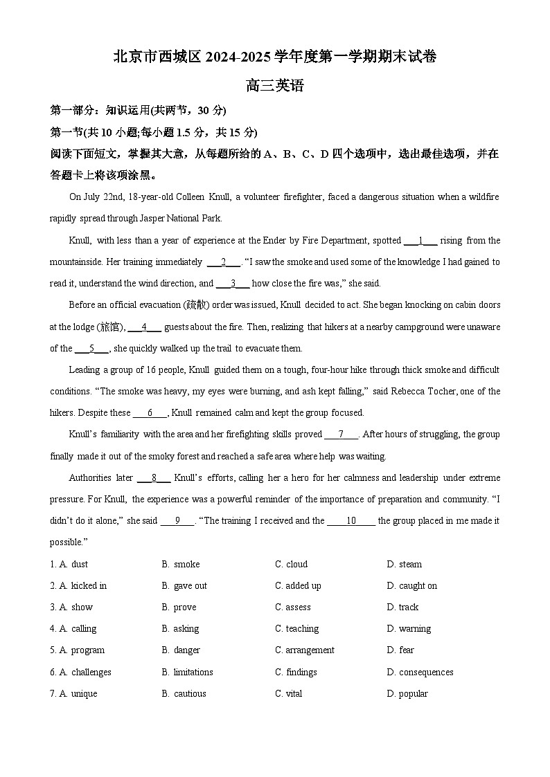 北京市西城区2024-2025学年高三上学期期末考试英语试题 含解析第1页