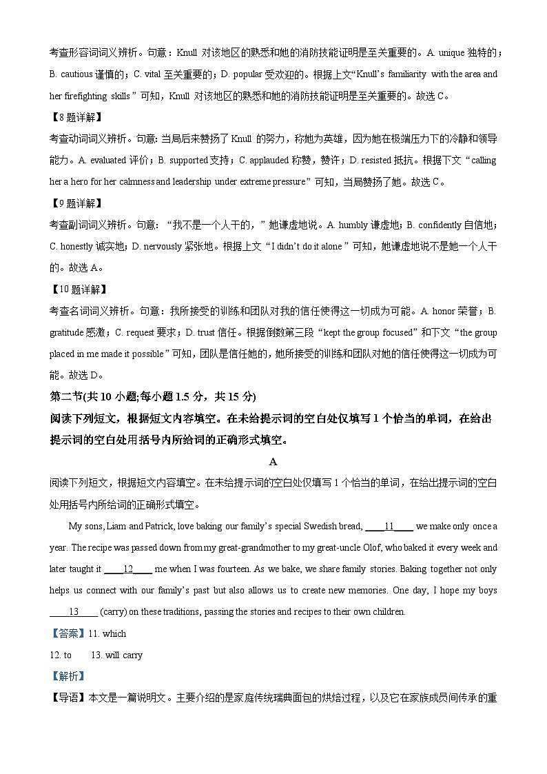 北京市西城区2024-2025学年高三上学期期末考试英语试题 含解析第3页
