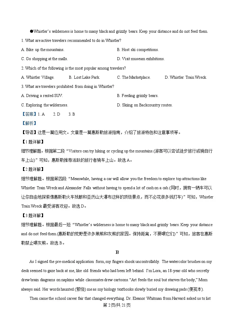 2025届湖南省长沙市第一中学高三下学期模拟考试(二)英语试题 含解析第2页