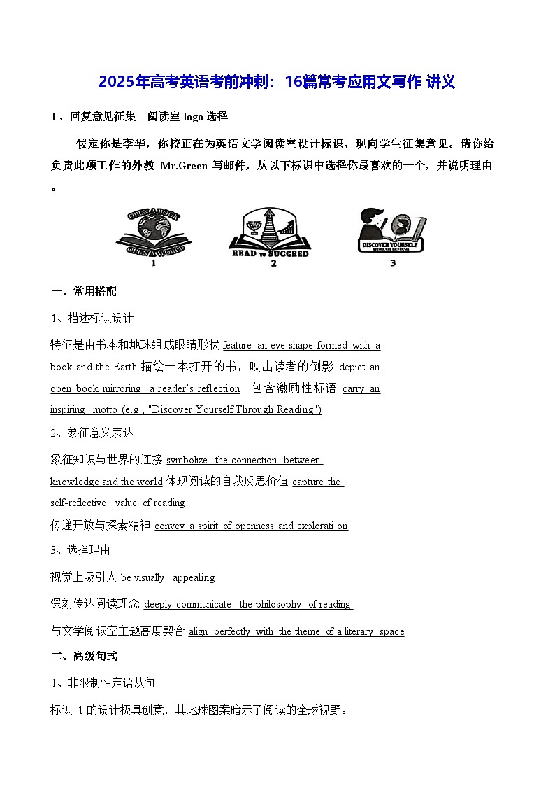 2025年高考英语考前冲刺：16篇常考应用文写作 讲义第1页