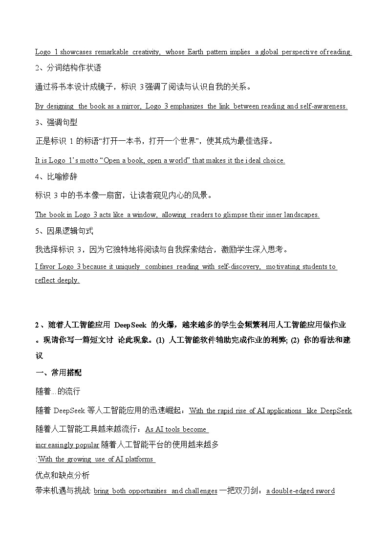 2025年高考英语考前冲刺：16篇常考应用文写作 讲义第2页