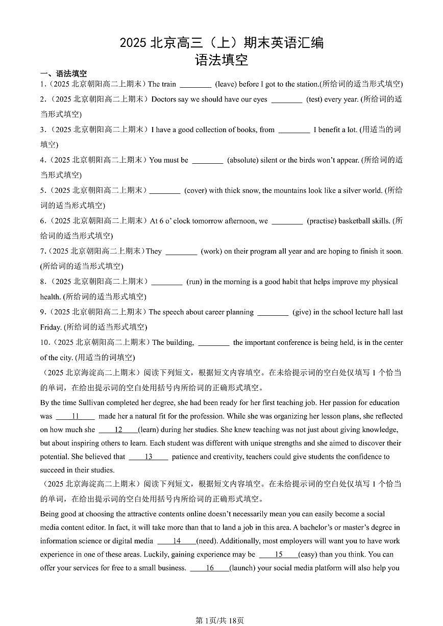 2025北京高三（上）期末真题英语汇编：语法填空第1页