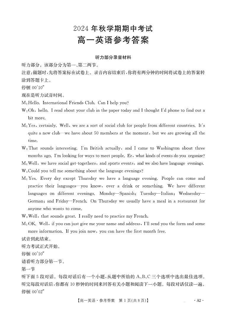 高一 英语A2答案第1页