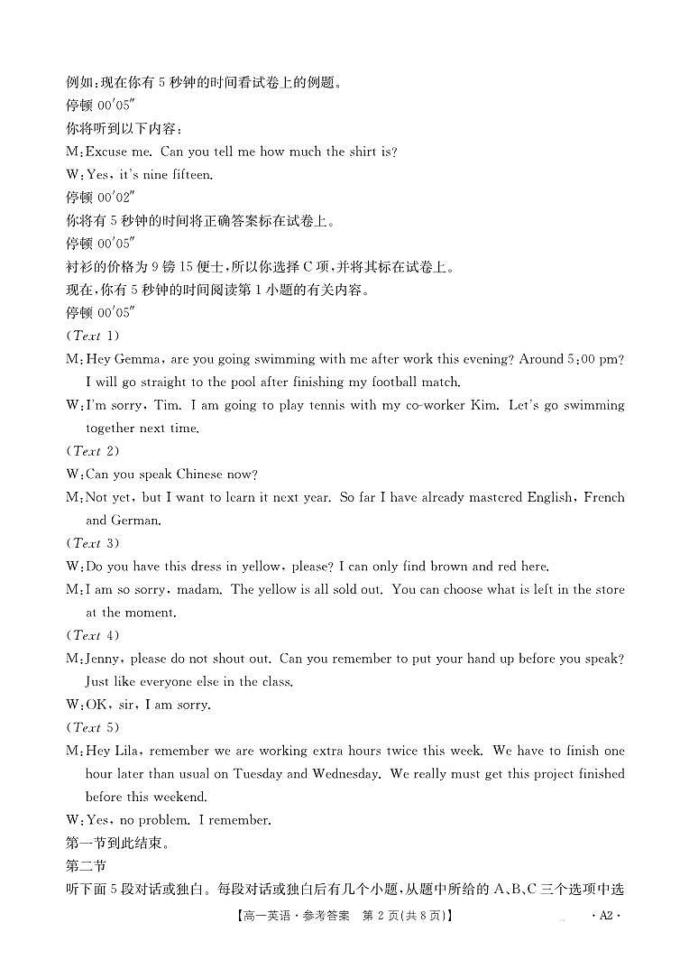 高一 英语A2答案第2页