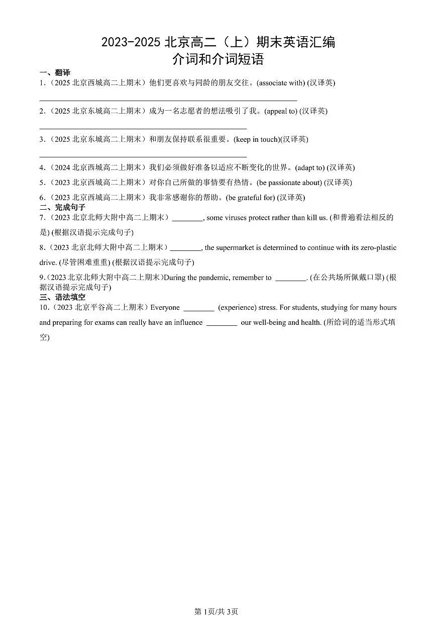 2023-2025北京高二（上）期末真题英语汇编：介词和介词短语第1页