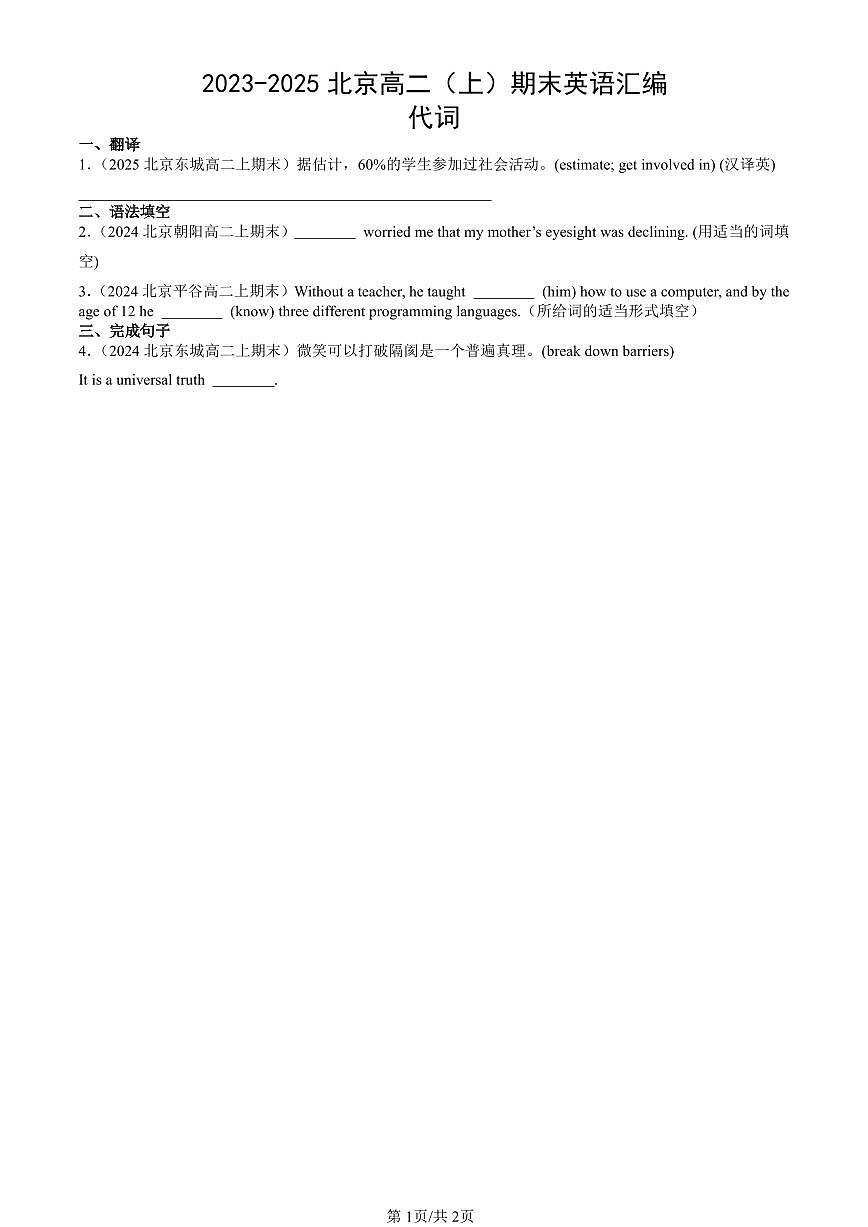 2023-2025北京高二（上）期末真题英语汇编：代词第1页