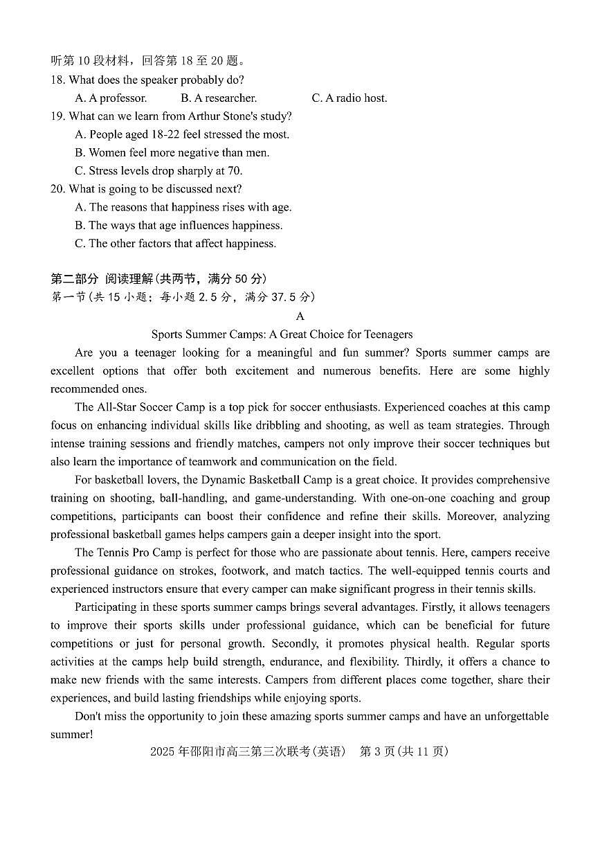2025届湖南省邵阳市高三下学期高考第三次联考英语试卷（含答案）第3页