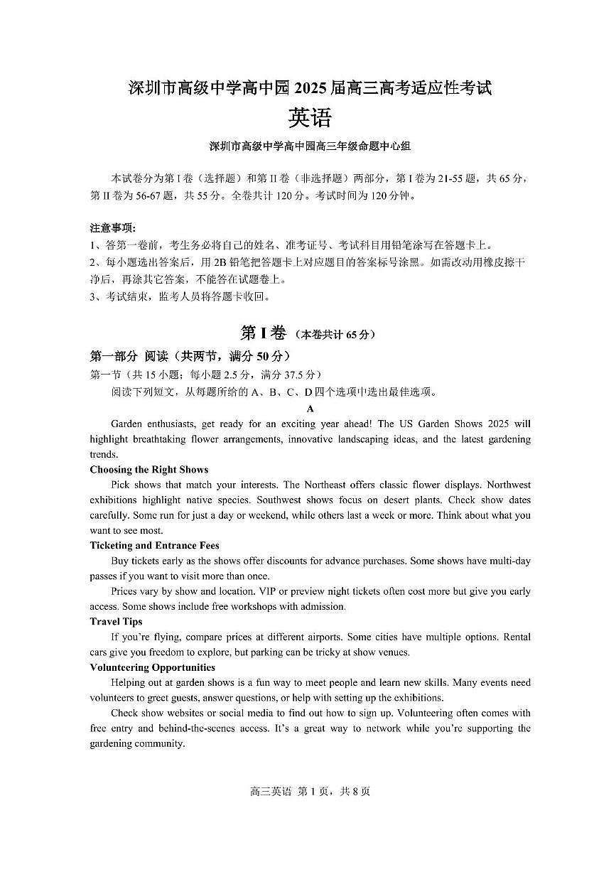 广东省深圳市高级中学高中园2025届高三下学期高考适应性考试英语试题（含答案、无听力）第1页