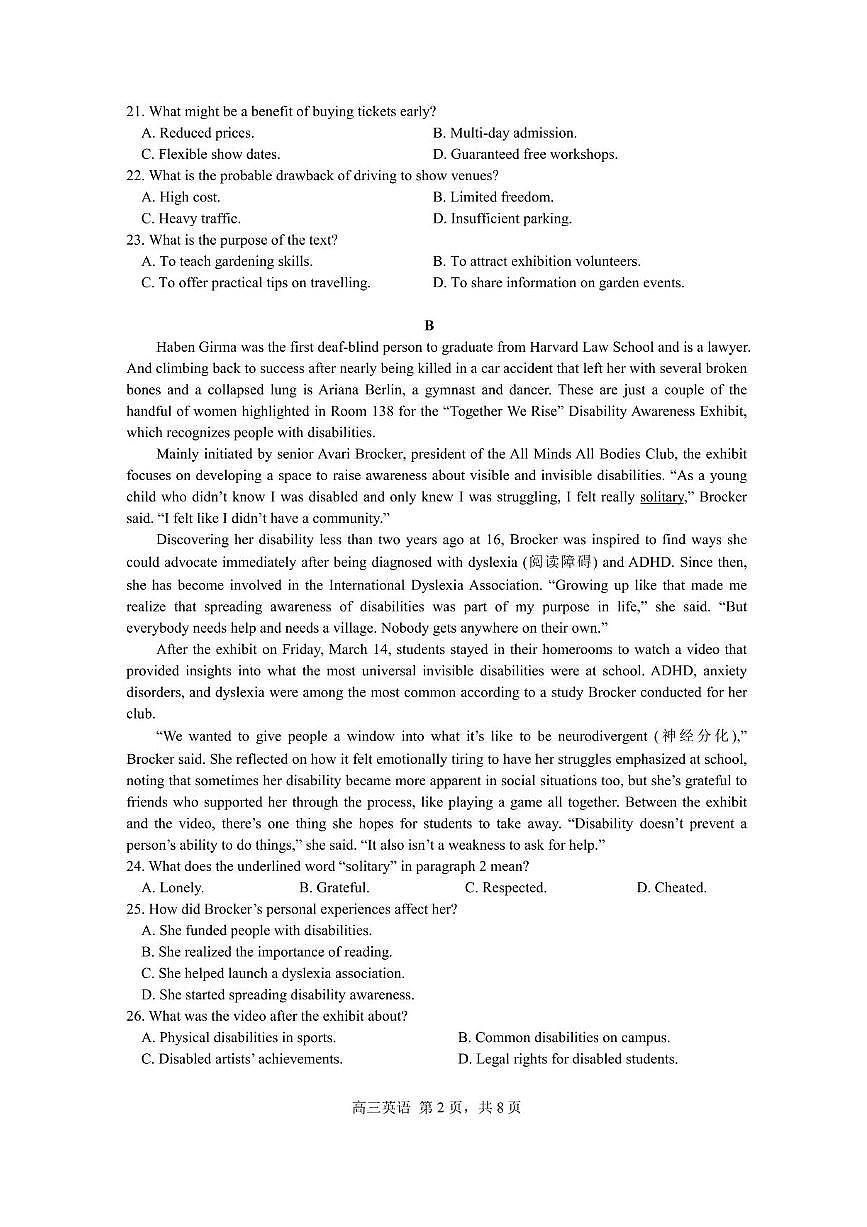 广东省深圳市高级中学高中园2025届高三下学期高考适应性考试英语试题（含答案、无听力）第2页