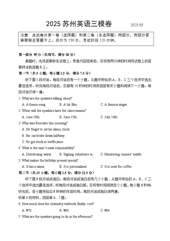 2025届江苏省苏州市高三下学期三模英语试题第1页