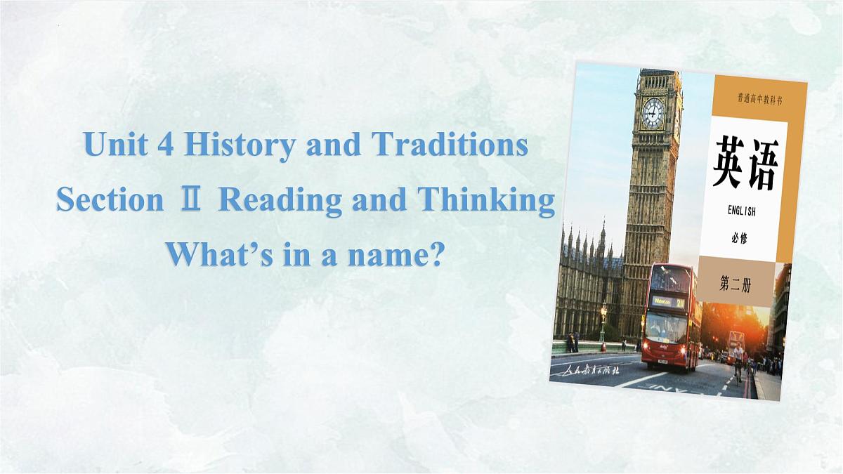 人教版（2019）必修第二册Unit 4 History and Traditions Reading and Thinking 课件26第1页