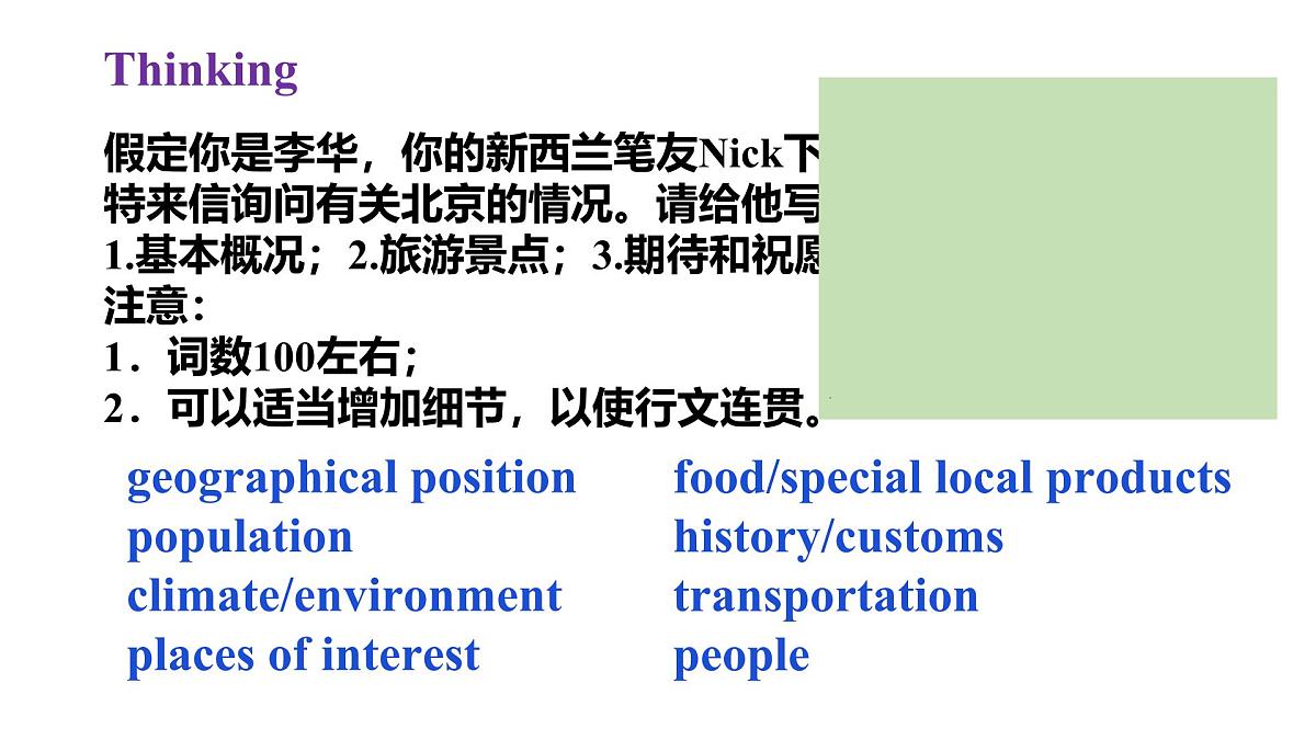 人教版（2019）必修第二册Unit 4 History and traditions Reading for Writing课件2第3页