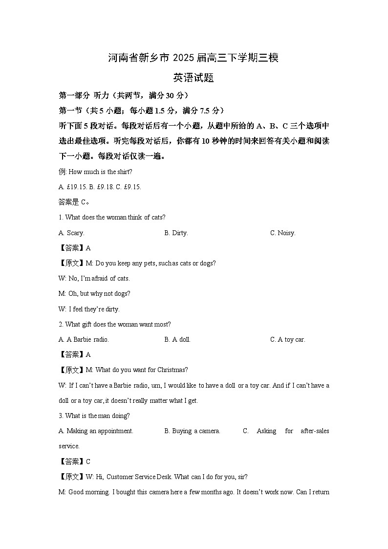 河南省新乡市2025届高三下学期三模英语试题（解析版）第1页