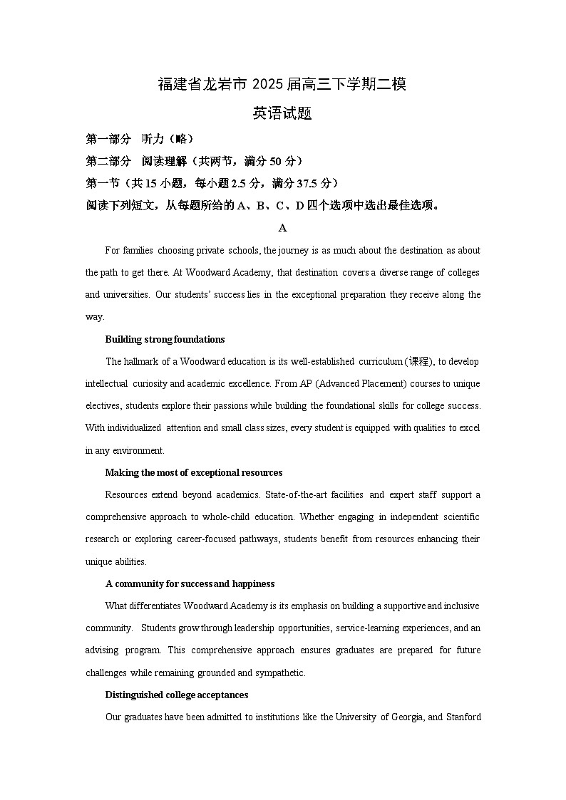 福建省龙岩市2025届高三下学期二模英语试题（解析版）第1页
