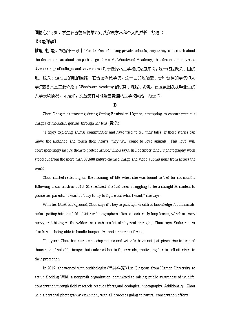 福建省龙岩市2025届高三下学期二模英语试题（解析版）第3页