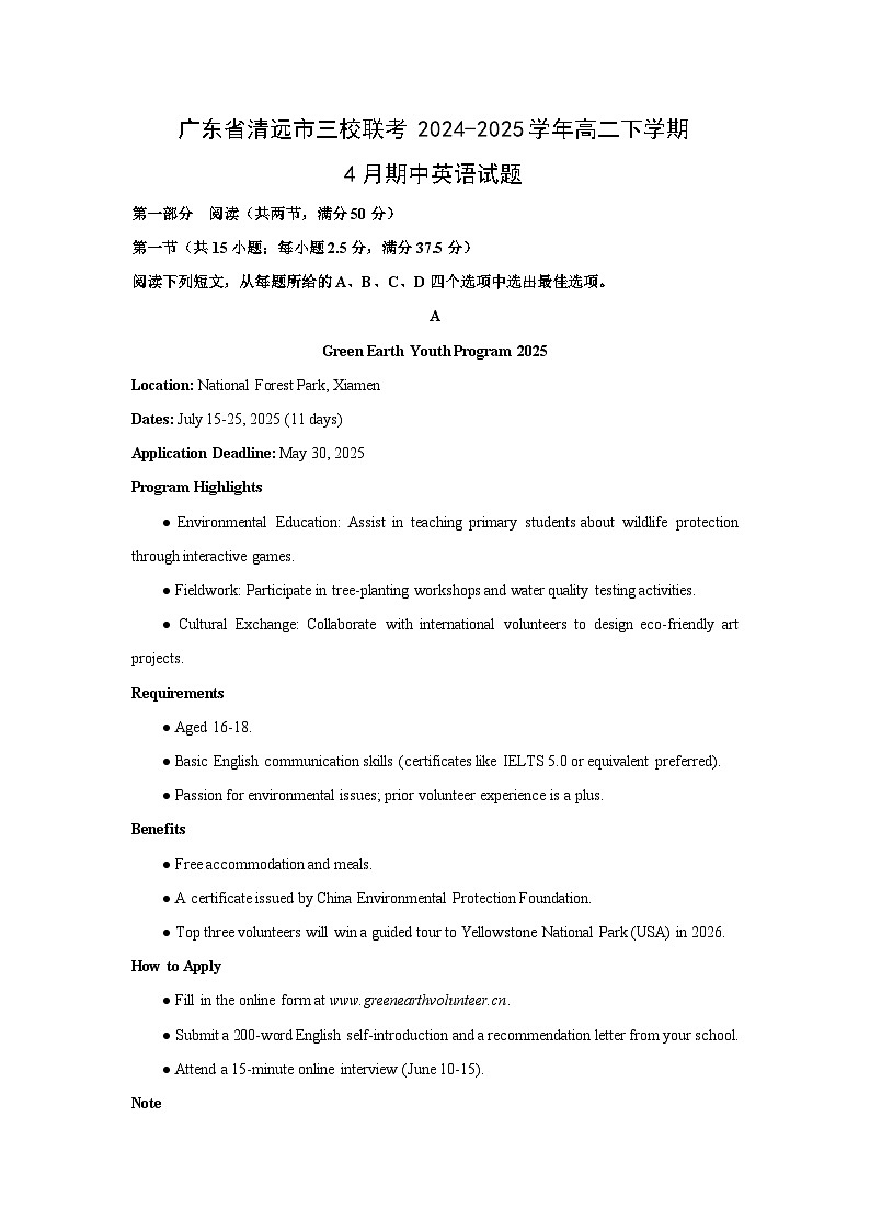 广东省清远市三校联考2024-2025学年高二下学期4月期中英语试题（解析版）第1页