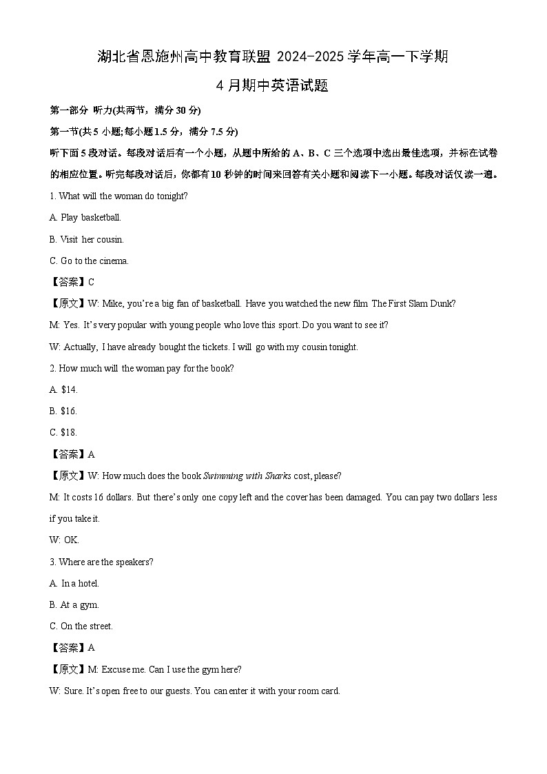 湖北省恩施州高中教育联盟2024-2025学年高一下学期4月期中英语试题（解析版）第1页