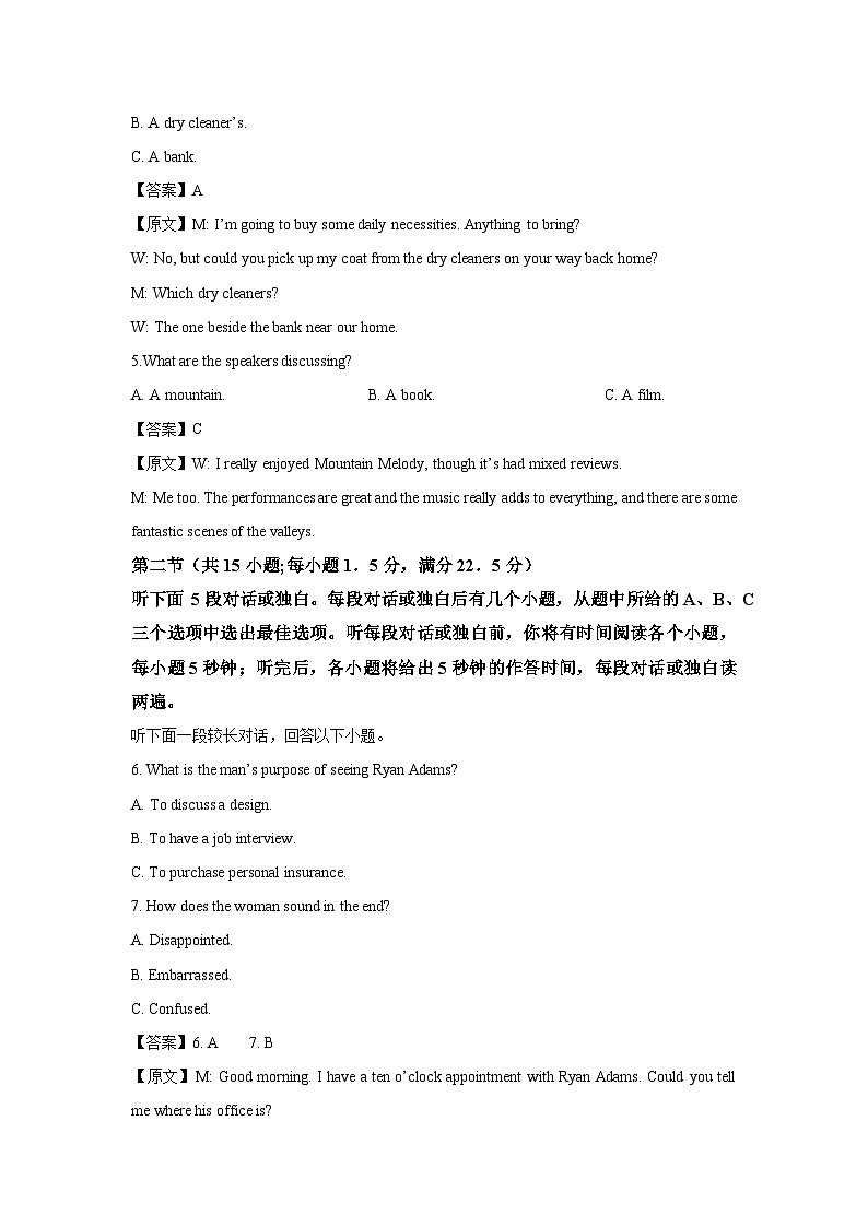 甘肃省金昌市某高级中学2025届高三下学期二模英语试题（解析版）第2页