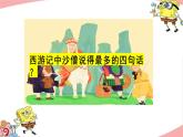 Unit 2 Sports Culture Grammar and usage 課件-2024-2025學(xué)年高中英語譯林版（2020）選擇性必修第二冊