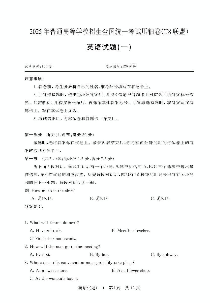 2025届湖北省普通高等学校招生全国统一考试压轴卷(T8 联盟) 英语试题(一)（高考模拟）第1页