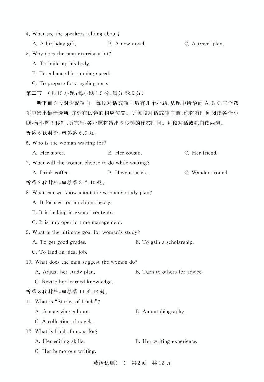 2025届湖北省普通高等学校招生全国统一考试压轴卷(T8 联盟) 英语试题(一)（高考模拟）第2页
