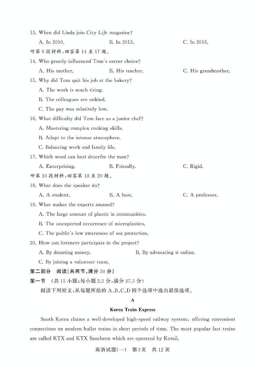 2025届湖北省普通高等学校招生全国统一考试压轴卷(T8 联盟) 英语试题(一)（高考模拟）第3页