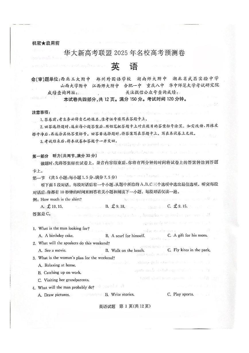 2025届江西省华大新高考联盟高三下学期名校高考预测卷（三模） 英语试题（高考模拟）第1页
