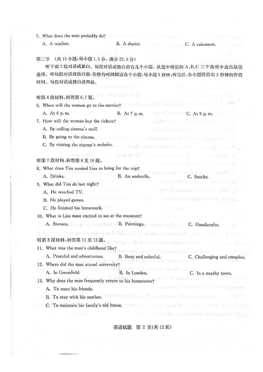 2025届江西省华大新高考联盟高三下学期名校高考预测卷（三模） 英语试题（高考模拟）第2页