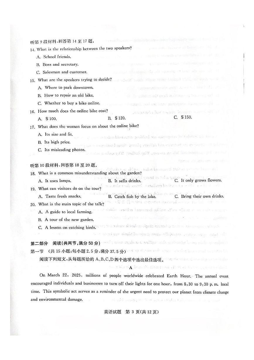 2025届江西省华大新高考联盟高三下学期名校高考预测卷（三模） 英语试题（高考模拟）第3页