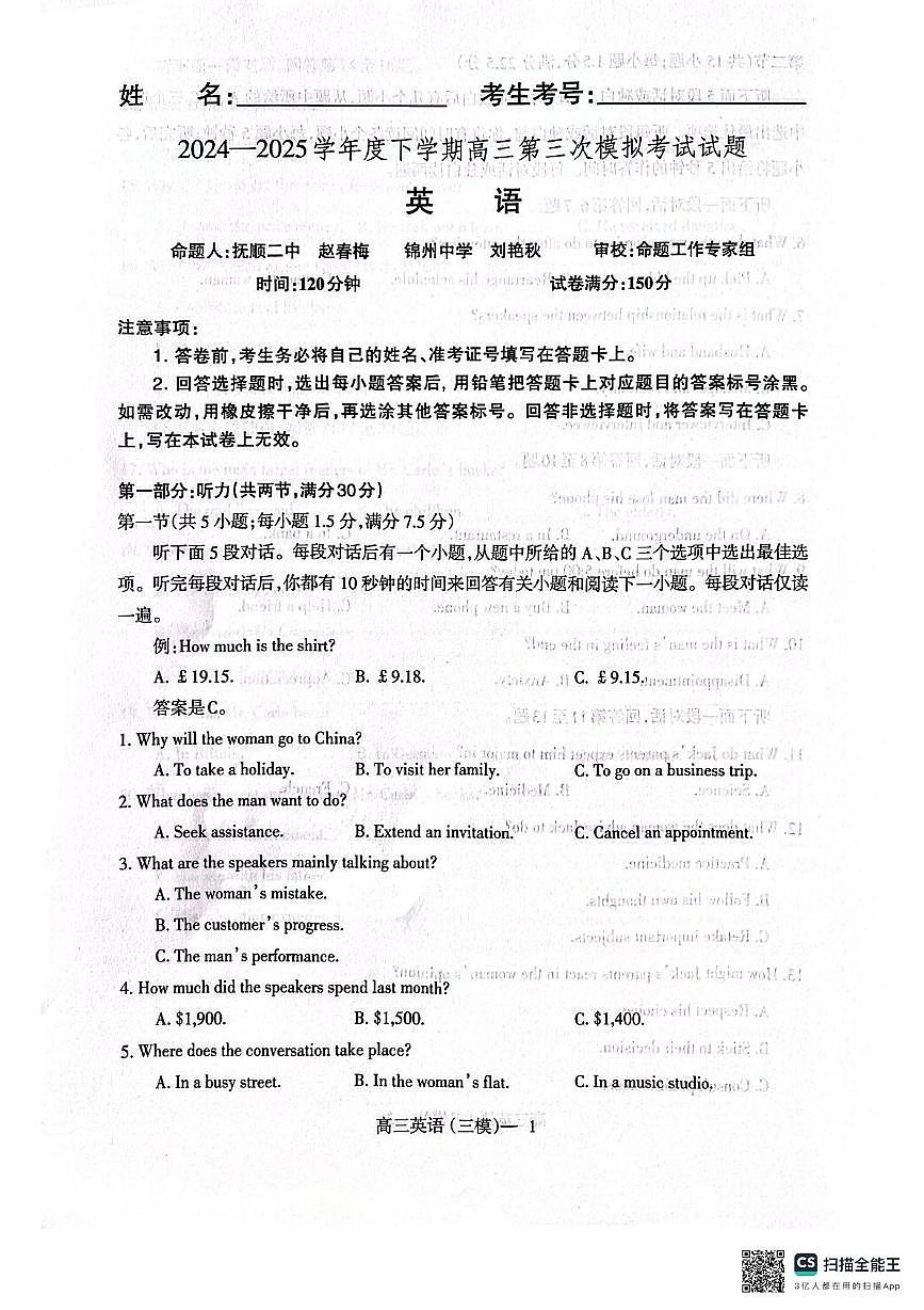 2025届辽宁省辽南协作体高三下学期第三次模拟英语试卷（高考模拟）第1页