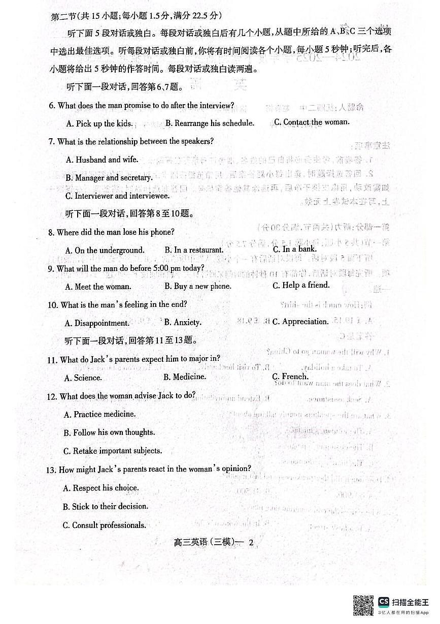 2025届辽宁省辽南协作体高三下学期第三次模拟英语试卷（高考模拟）第2页