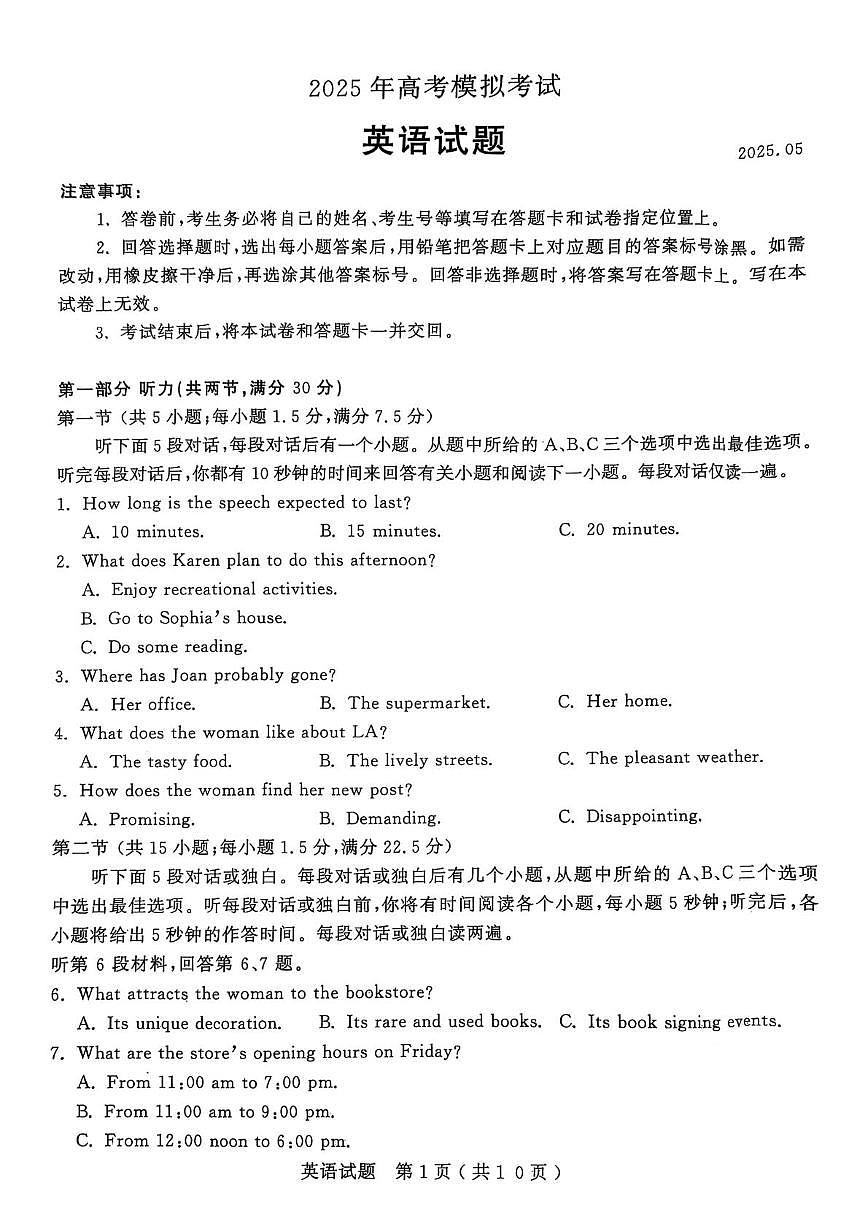2025届山东省济宁市高考三模英语试题（高考模拟）第1页