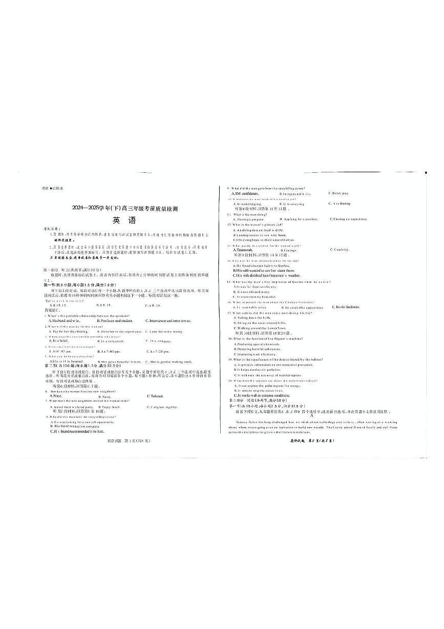 2025届山东省齐鲁名校教研共同体高三下学期考前质量检测英语试题（高考模拟）第1页