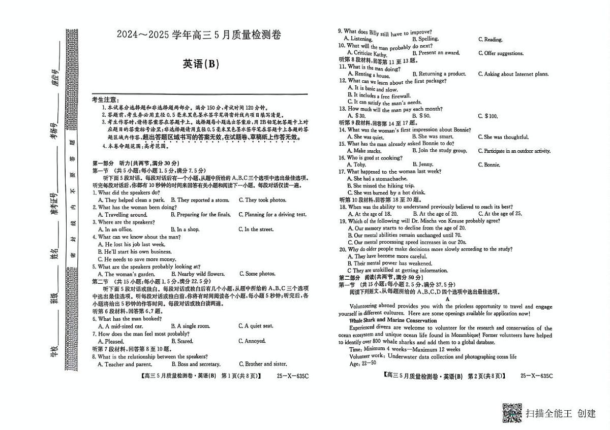 2025届山西省大同市高三下学期三模英语试题（高考模拟）第1页