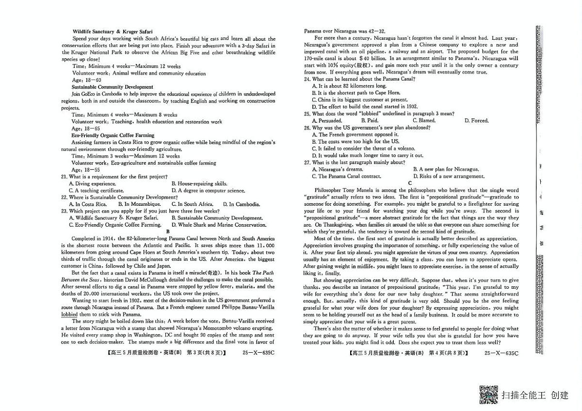 2025届山西省大同市高三下学期三模英语试题（高考模拟）第2页