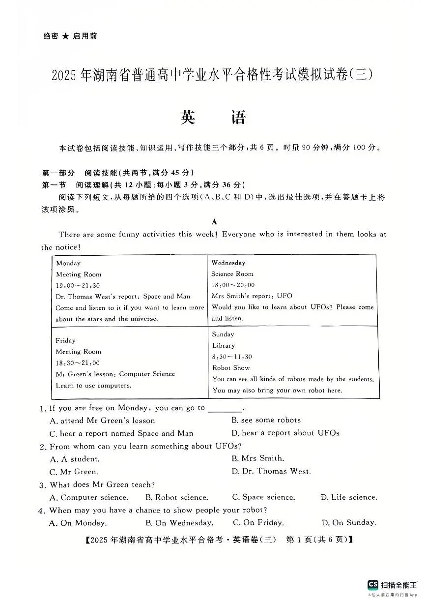2025年湖南省普通高中学业水平合格性考试模拟卷英语（三）（高考模拟）第1页