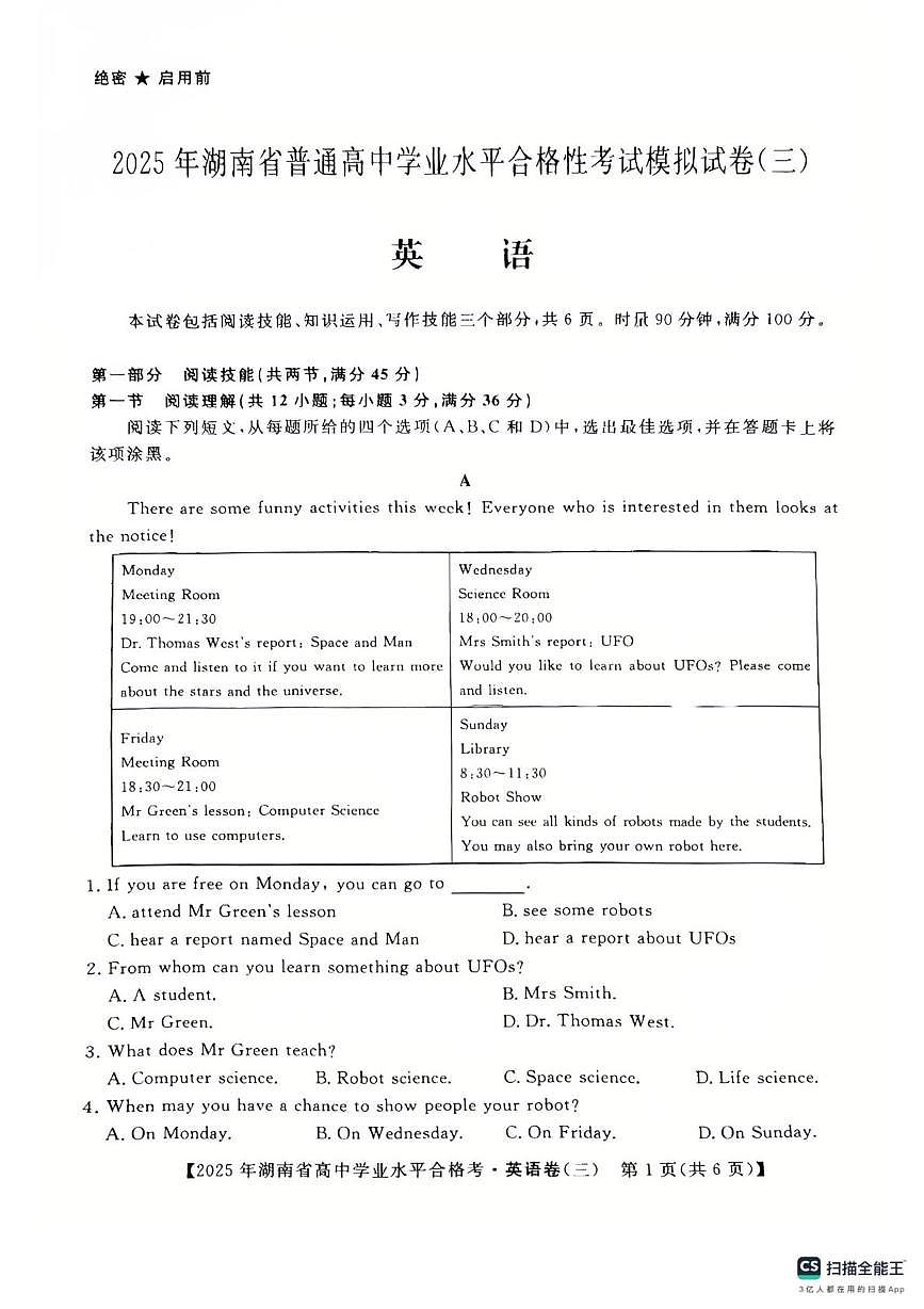 2025年湖南省普通高中学业水平合格性考试模拟卷英语（三）（高考模拟）第1页