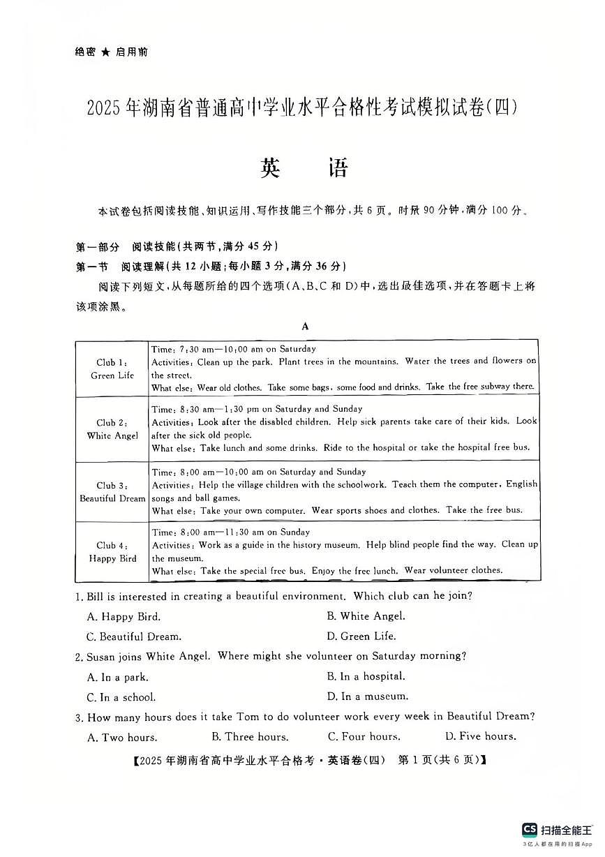 2025年湖南省普通高中学业水平合格性考试模拟卷英语（四）（高考模拟）第1页