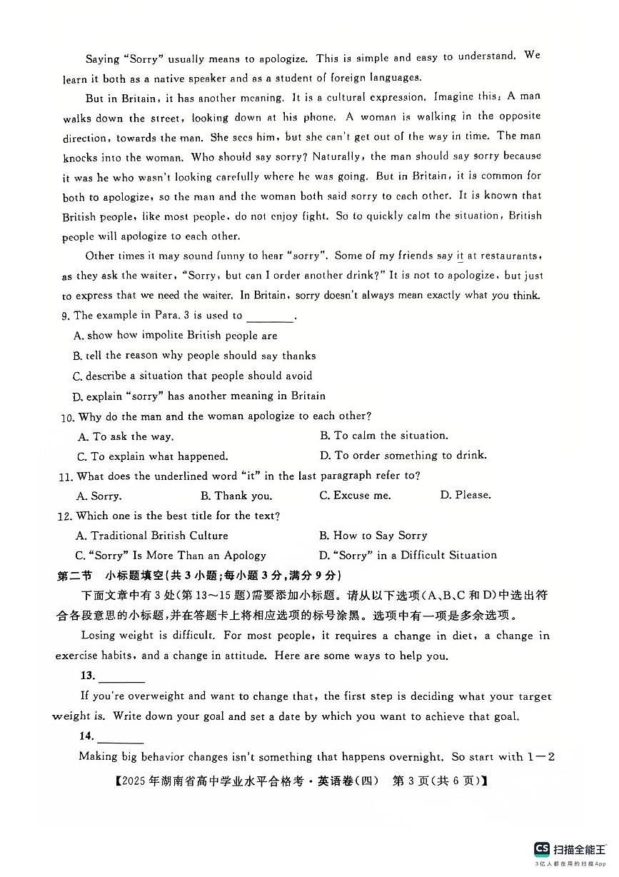 2025年湖南省普通高中学业水平合格性考试模拟卷英语（四）（高考模拟）第3页