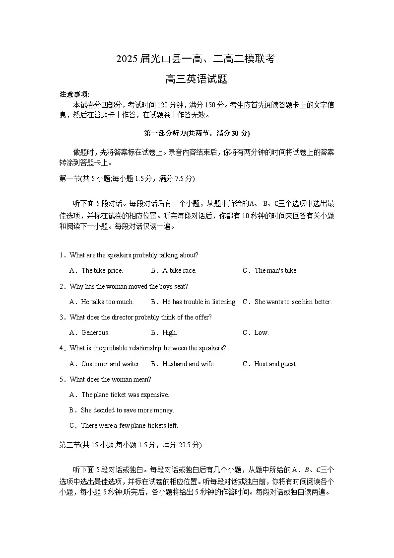 2025届河南省信阳市光山县一高二高高三下学期二模联考英语试题（高考模拟）第1页