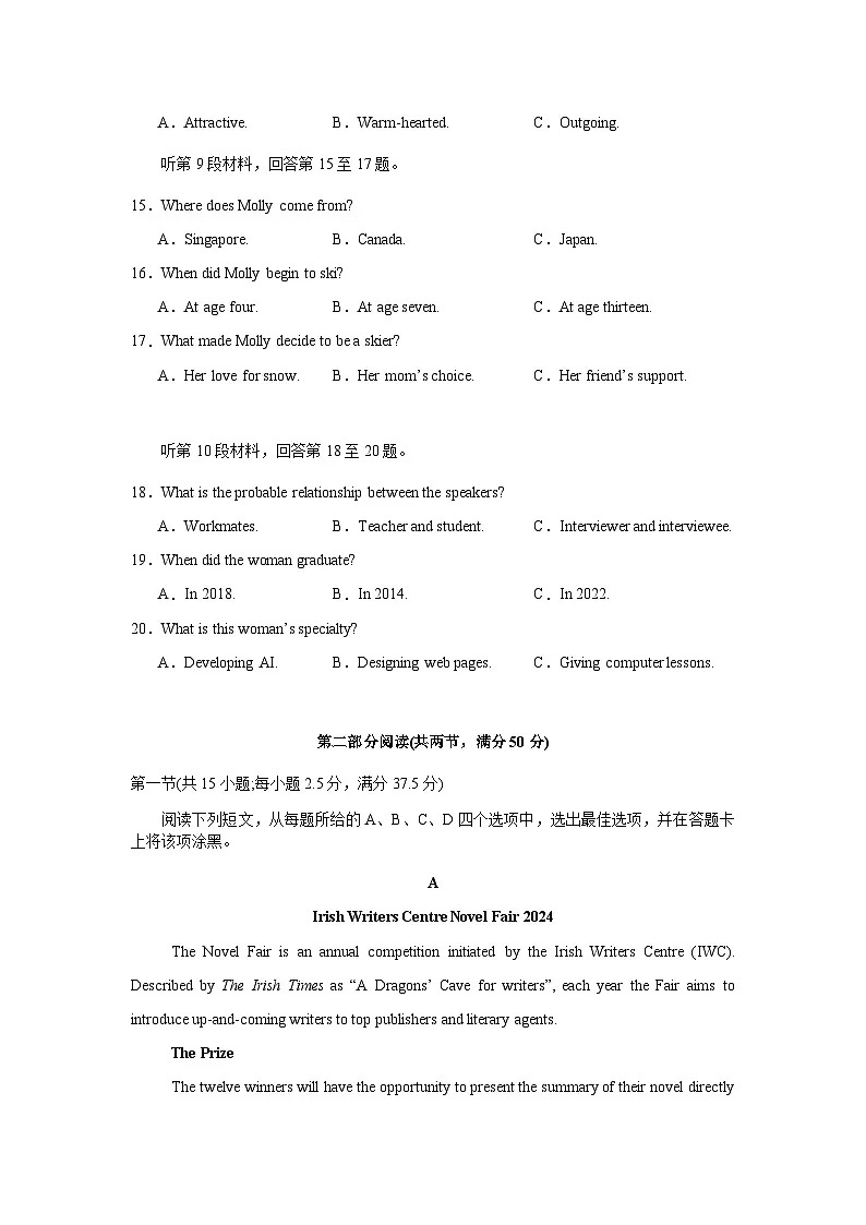 2025届河南省信阳市光山县一高二高高三下学期二模联考英语试题（高考模拟）第3页