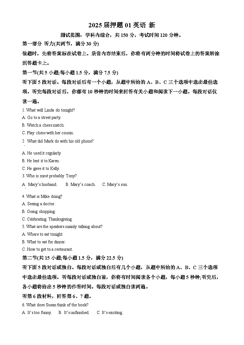 2025届江西省新余市实验中学高三下学期押题卷（一）英语试题（高考模拟）第1页