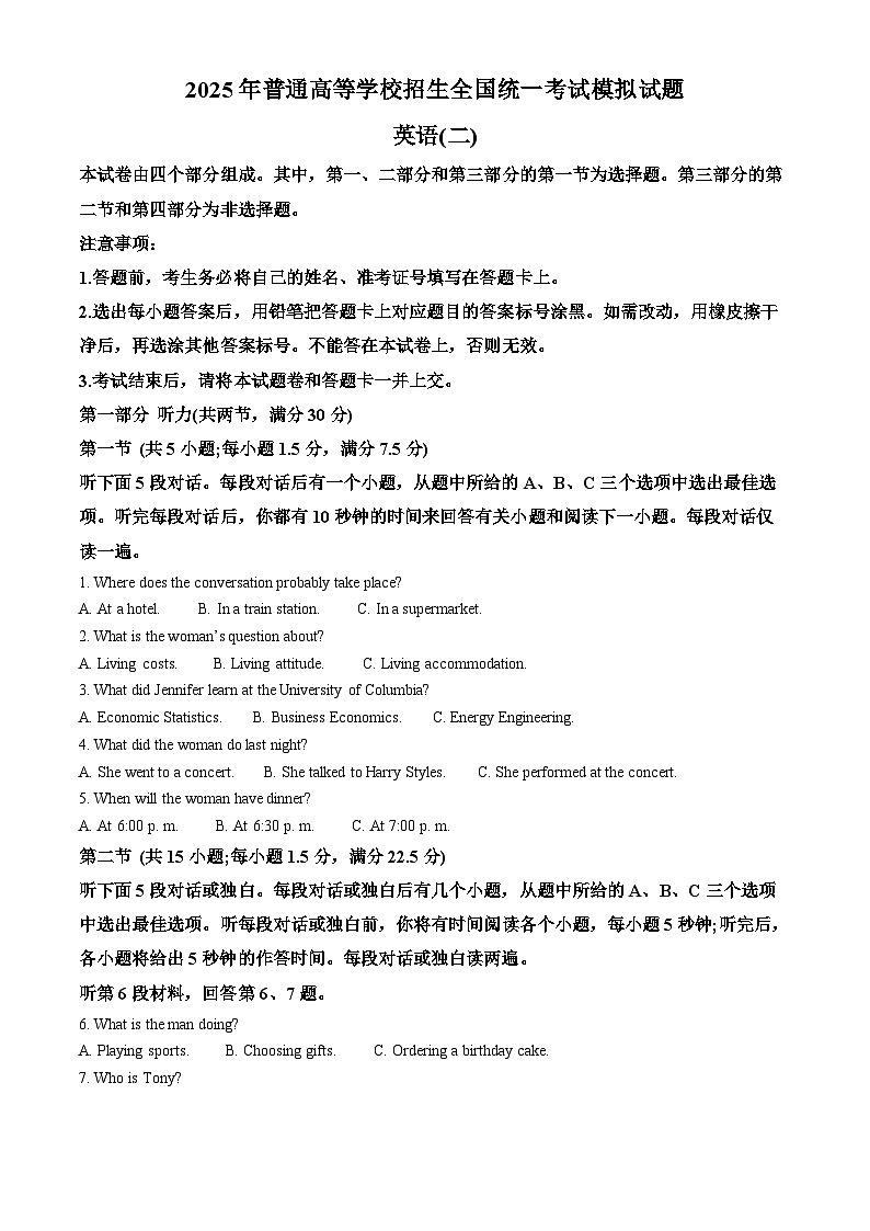 2025届辽宁省沈阳市皇姑区辽宁省实验中学高三下学期二模英语试题（高考模拟）第1页